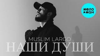 Muslim Largo - Наши души (Official Video, 2024)