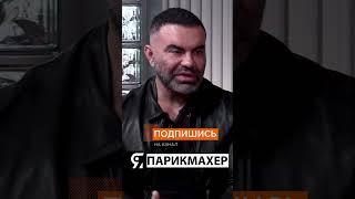 Как стал парикмахером Владимир Сарбашев? Почему он стал окрашивать волосы?