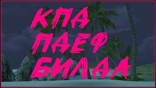 BSFG КПД пдеф билда