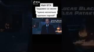 ЕГЭ идёт. трудовик: мне нужно несколько крепких ребят