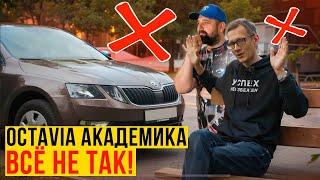 SKODA OCTAVIA A7 СГНИЛА и почти РАЗВАЛИЛАСЬ за 180 тыс км!