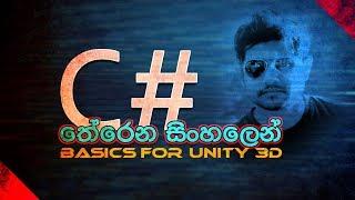 C# Basics for Unity 3D Sinhala Tutorial - 01 - Intro