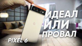 Pixel 6. Обзор и опыт использования почти спустя 2 месяца. Лучший камерофон, но всё еще сырой.