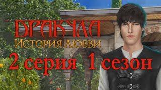 Дракула История любви 2 серия Новый наследник престола (1 сезон) Клуб Романтики