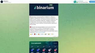  Binarium: Отзывы 2023 - Надежная Платформа или Нет? Реальные Мнения Пользователей!