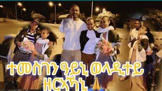 ኣደዋኒ እንኳዕ ብሰላም መሬት ዓድኺ ረገፅኪ እንኳዕ ዓይኒ ልዓይኒ ልምርኣይ ኣብቀዐና ተመስገን