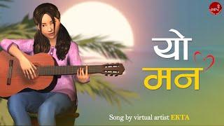 That Girl Ekta | Nepal's First Virtual Artist | Yo Mann | Lyrical Video