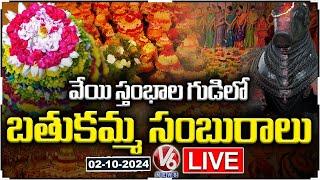 LIVE: Bathukamma Celebrations At Thousand Pillar Temple | Bathukamma 2024 | V6 News