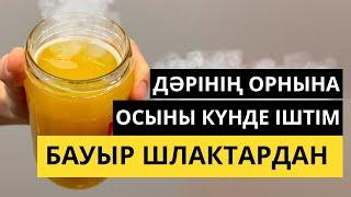 Бауырды ҮЙ ЖАҒДАЙЫНДА тазалайтын ТОП 3 ТАҒАМ. Бауырды тазалау жолдары