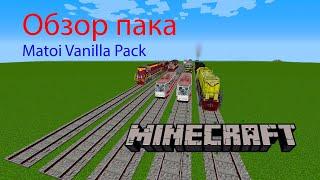 Что добавили в новую версию Matoi Vanilla Pack-а?