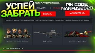 ЗАБИРАЙ НАВСЕГДА ЖЕНСКИЕ НАНОКОСТЮМЫ БЕСПЛАТНО В WARFACE, Награды за PvE, Пин коды, Халява варфейс