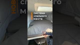 Новая конструкция спального места-тепло, сухо и уютно даже в мороз! #автопутешествия#camper #автодом