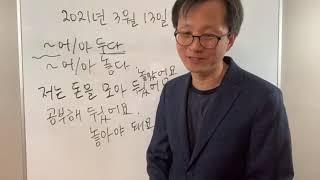 Prof. Yoon’s Live Mar. 13, 2021 Korean copula 이다