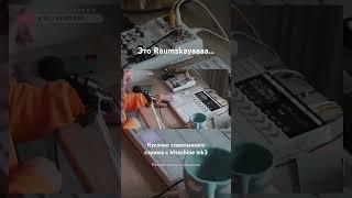 Спонтанный стрим с Maschine Mk3 #raumskaya  #спонтанныйстрим #maschinemk3