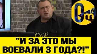 ПРОЗРЕЛ️"ВЫ ЧТО НАТВОРИЛИ?! ВЫ ХОТИТЕ НАШЕГО ПОРАЖЕНИЯ?" Z-ПАТРИОТ В УЖАСЕ!