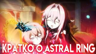 Кратко про персонажей с AstralRing в Honkai Impact 3rd | Как они работают и кого лучше собирать?