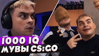 КОРОЧЕ ГОВОРЯ, 100.000 ЧАСОВ ИГРАЮ В CS:GO / C СИЛЬВЕРА ДО ГЛОБАЛА / ТОП 5 КЛАТЧЕЙ / 1000 IQ МУВЫ КС