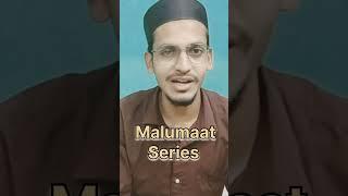 Islamic Malumaat Ki Series #islam #islamic #muslim #tafseer #deen
