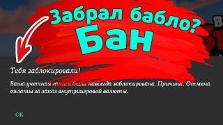 Забрал Деньги у Суперселл = БАН | новости лайна бровл старс brawl stars |