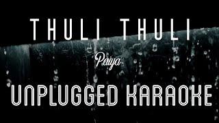 Thuli Thuli - Paiya | Karaoke with Lyrics | unplugged | Karthi, Tamannah |Yuvan Shankar Raja |Sebin