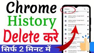 How To Delete Chrome History | Chrome Ki History Kaise Delete Kare Mobile