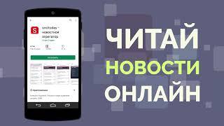 Новостной агрегатор smi.today - новости в режиме онлайн