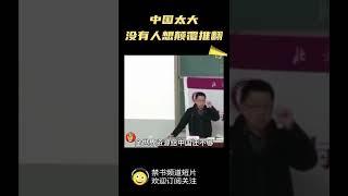 清华任剑涛教授说没人想颠覆中国#shorts#china##chinese#中共#中国#历史#毛泽东#林彪