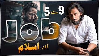 9 to 5 JOB and ISLAM | Sahil Adeem