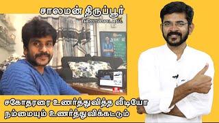மதமாற்றுகிறீரகள் என்ற குற்றச்சாட்டுக்கு ஏற்கனவே வெளியிட்ட வீடியோ / சாலமன் திருப்பூர்