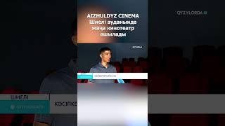 AIZHULDYZ CINEMA SHIELI #baglan_seitmurat #шиелі