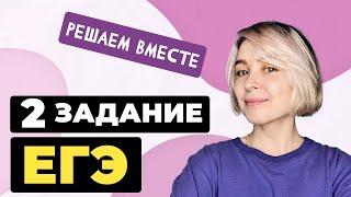 Решаем вместе 2 задания ЕГЭ (многозначные слова)