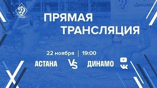 Прямая трансляция. Водное поло. 8 тур. «Астана» - «Динамо» (Москва). 1 матч тура.