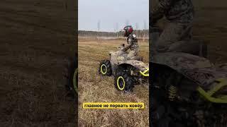 Провалиться или нет ? #atv #квадроцикл #оффроуд