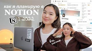 Тур по Notion 2!  | Как я организовала всю свою жизнь | Планирование 