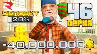 ПУТЬ ВЛАДЕЛЬЦА НЕФТЕВЫШКИ в GTA SA! 46 серия (RODINA RP)