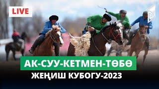 АК-СУУ-КЕТМЕН-ТӨБӨ / II лига / Жеңиш кубогу-2023 /