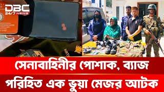 সুনামগঞ্জে ইয়াবাসহ ভুয়া মেজর ও তার স্ত্রী আটক | DBC NEWS