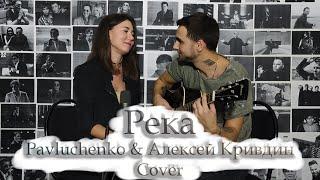 Cover Река Pavluchenko & Алексей Кривдин ||Под прицелом||