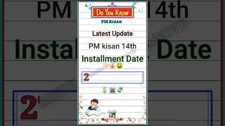 PM Kisan 14th Installment Date 2023 | PM Kisan Yojana | New Update #pmkisan #modi #shorts #yt #news