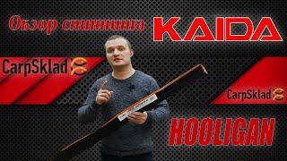 Обзор спиннинга KAIDA Hooligan