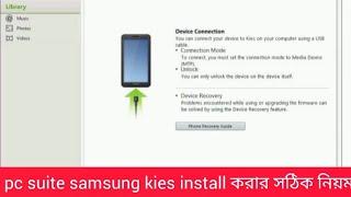 Samsung Pc suite Sutep Mobile serviceing Software  lavel1 class -