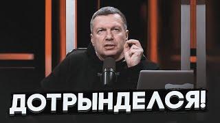 Соловйову ДАЛИ В МОРДУ одразу після ефіру! Прямо під студією на нього чекали...