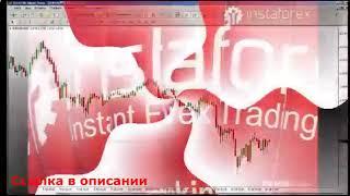 Instaforex аналитика максим магдалинин