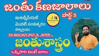 నాడీ, అస్తి కణజాలాలు|INTER 1ST YEAR ZOOLOGY|FOR DSC SA BIOLOGY PGT JL INTER 