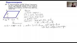 Задача на свойства параллелограмма, №377.