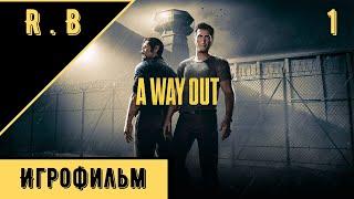 Игрофильм - A Way Out  Часть 1