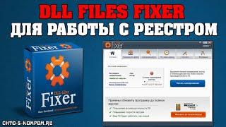 КАК ПОЧИСТИТЬ ОЧИСТИТЬ РЕЕСТР ОТ РЕГЕДИТОВ И МУСОРА В WINDOWS 7, 8 1, 10  DLL FIL