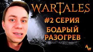 Wartales #2 серия, новое прохождение 2023 , обзор, gameplay. Как начать игру.