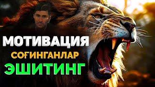 Мотивация соғинглар эшитамиз! 100% фойдали! ~Абдуллох Домла ~Abdulloh Domla #abdullohdomla #namoz