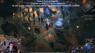 Новый билд на Хаос взрывах и проклятьях! Endgame Path of Exile 2